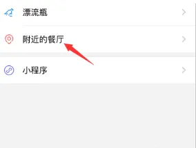 微信开放附近餐厅 微信附近餐厅怎么用？