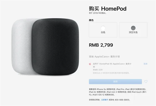 苹果中国宣布HomePod中国开卖时间：2799元