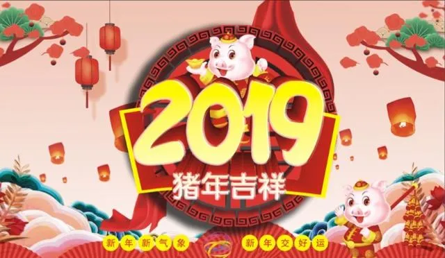 2019猪年过年祝福短信微信群发消息 简短又有趣的2019祝福语合集大全