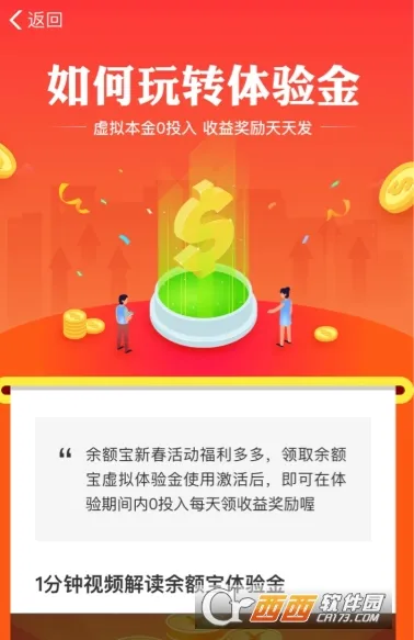 支付宝余额宝体验金是什么？得到的收益会被回收吗？附收益计算方法介绍