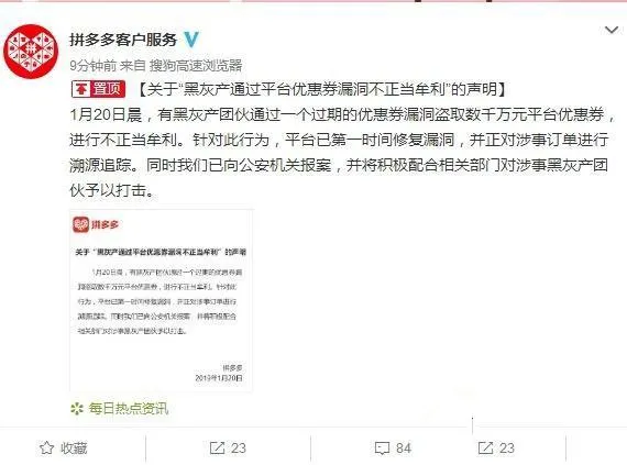 拼多多资损低千万是什么情况 拼多多bug后官方辟谣