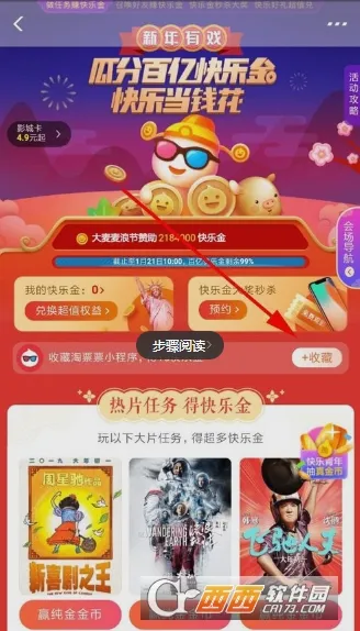 淘票票快乐金怎么获得？附淘票票瓜分百亿快乐金活动攻略