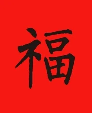 2019福字图片大全 这些图片必出敬业福 2019支付宝福字图片汇总