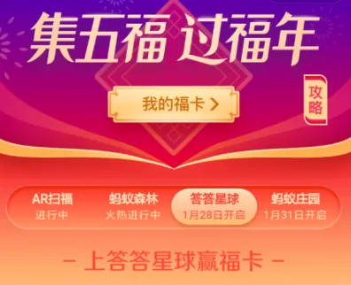 支付宝答答星球怎么玩？附答答星球集五福入口及玩法