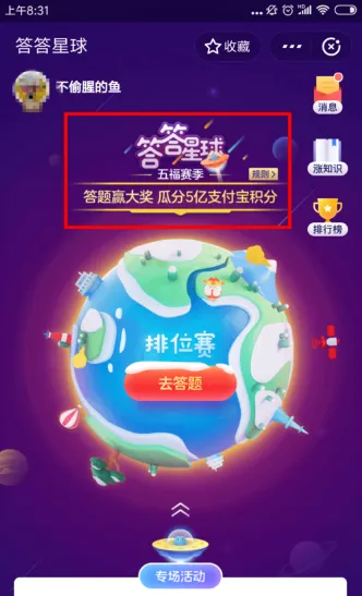 支付宝答答星球怎么玩？附答答星球集五福入口及玩法