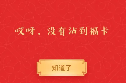 沾福气卡怎么沾不到好友的卡？沾福卡复制不到福卡怎么回事？