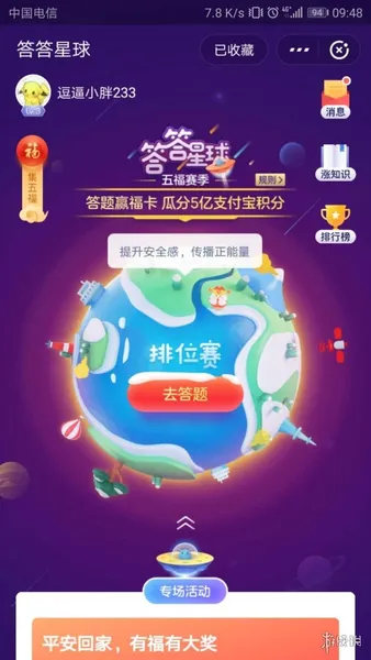 2019支付宝集五福答答星球星球怎么玩？附1.28答答新秀答案汇总