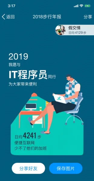 QQ运动2018你的步行年报怎么查看？附查看方法介绍