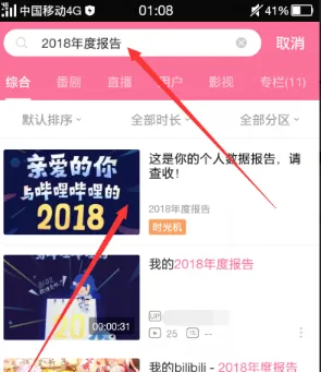 哔哩哔哩2018年度报告在哪看？附查看方法介绍