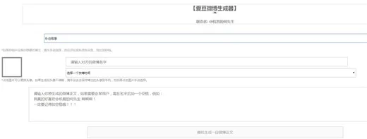 爱豆微博生成器还能用吗？附在线生成地址