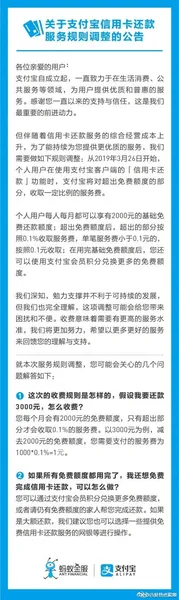 支付宝还信用卡要手续费吗？2019年3月26日起超2000收取0.1%服务费