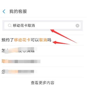 预约了移动花卡可以取消吗？附支付宝移动花卡取消预约方法介绍