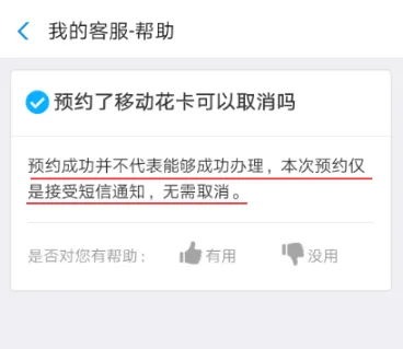 预约了移动花卡可以取消吗？附支付宝移动花卡取消预约方法介绍