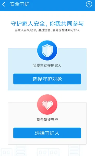 支付宝安全守护怎么用？附安装方法介绍