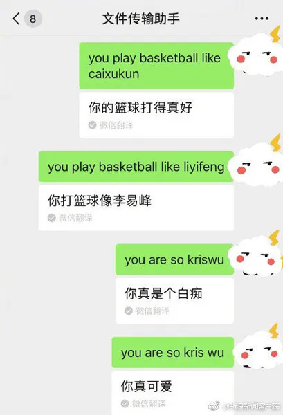 微信打caixukun翻译是打的真好？附微信引擎翻译有问题词汇大全