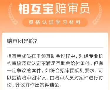 支付宝相互宝赔审员是干嘛的？如何成为支付宝相互宝赔审员？