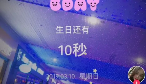 抖音生日倒计时几分几秒怎么弄的？附指导教程介绍