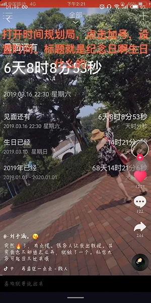 抖音生日倒计时几分几秒怎么弄的？附指导教程介绍