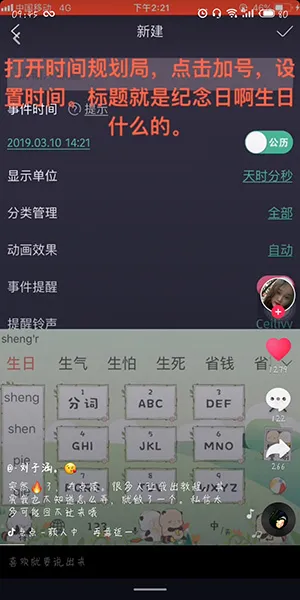 抖音生日倒计时几分几秒怎么弄的？附指导教程介绍