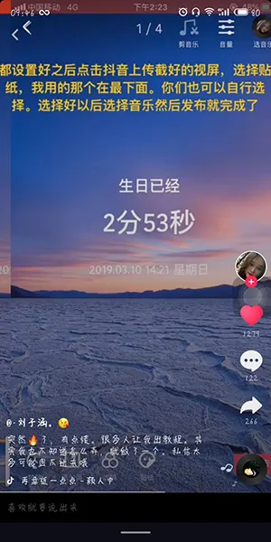 抖音生日倒计时几分几秒怎么弄的？附指导教程介绍