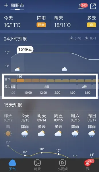 墨迹天气怎么看24小时？墨迹天气24小时查看教程