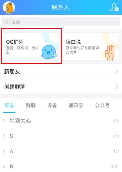 QQ限时聊天在哪里？qq内测版在哪里下载？