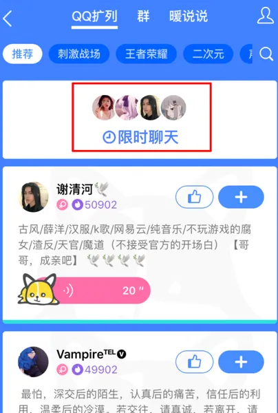 QQ限时聊天在哪里？qq内测版在哪里下载？