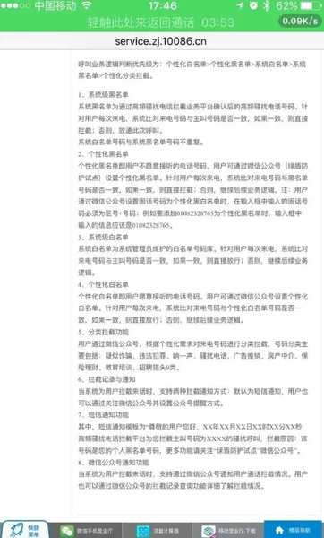 中国移动防骚扰功能在哪免费开通？附功能开通方法介绍