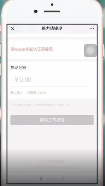 比心app怎么提现？比心app提现大概多久到账？