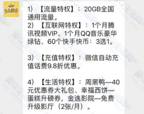 腾讯王卡超级会员黄金版多少钱？附套餐资费详情