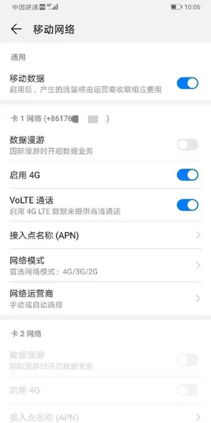 中国联通什么时候开通VoLTE业务？附开通方法介绍