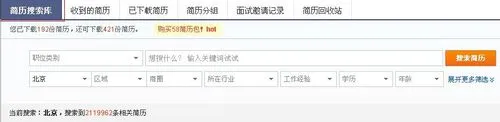 58同城怎么看别人简历？附查看58同城应聘者的简历方法介绍