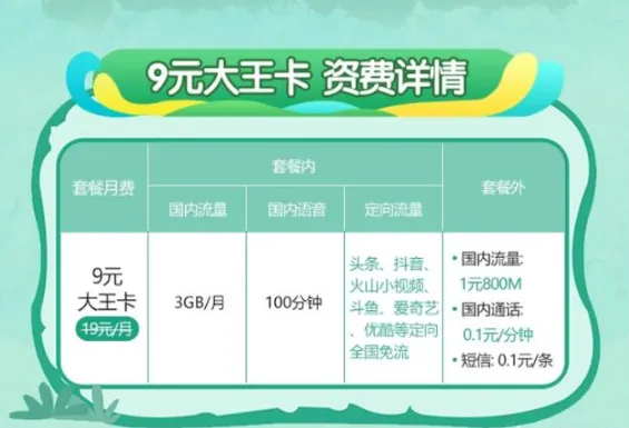 4g无限流量卡哪个划算2019？附2019低价套餐介绍