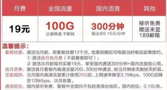 4g无限流量卡哪个划算2019？附2019低价套餐介绍