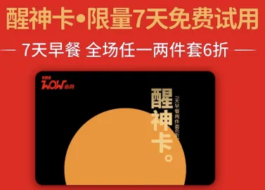 kfc醒神卡怎么领取？肯德基醒神卡可以送外卖吗