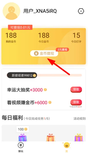 趣键盘安全吗？趣键盘真的可以挣钱吗？怎么绑定微信？