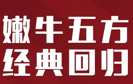 2019肯德基嫩牛五方回归多久？附价格介绍！