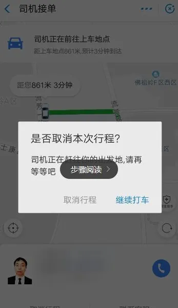 支付宝里用高德打车能开发票么？