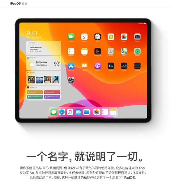 苹果中国上线iOS 13、iPad OS页面！