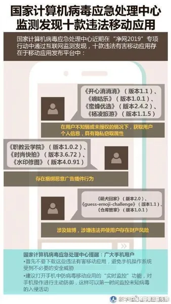 最新公布十款违法有害App 开心消消