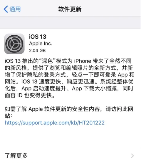 iOS13正式版发布了吗？iOS13正式版哪些机型可以升级？