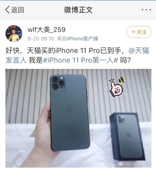 中国iPhone11第一人5分钟到手 中国