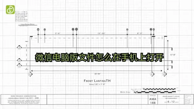 别人发的微信电脑版文件怎么在手机上打开