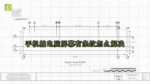 手机拍电脑屏幕有条纹怎么解决,手机拍电脑如何最清晰