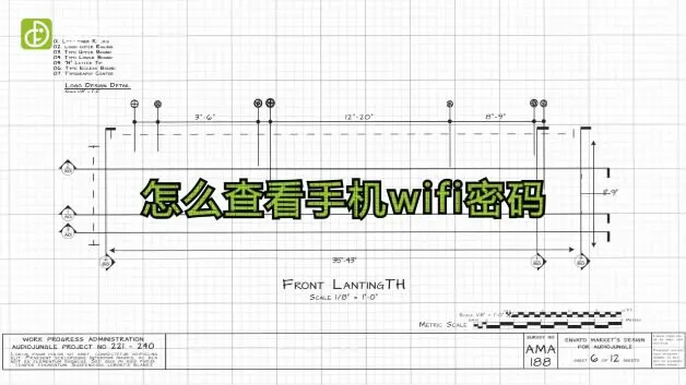 怎么查看手机wifi密码,连到wifi怎么看密码