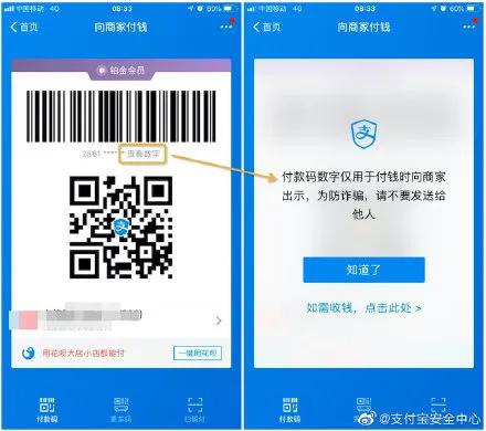 支付宝付款码数字泄露被盗刷!支付