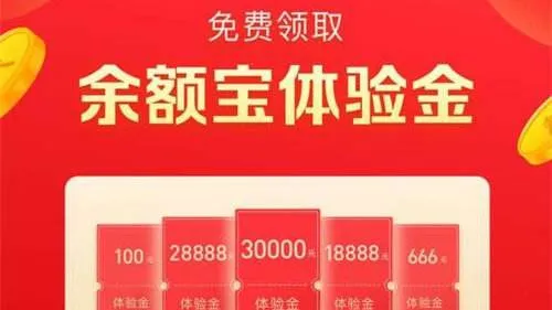 支付宝体验金使用方法，支付宝余额宝玩法介绍