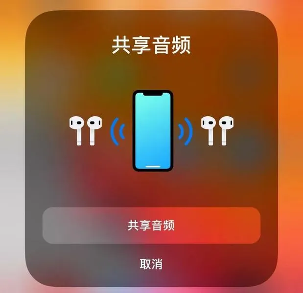 iOS 13.1音频共享功能解锁 你会用了吗？