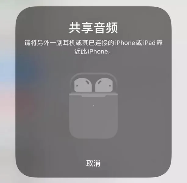 iOS 13.1音频共享功能解锁 你会用了吗？