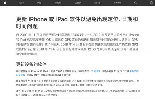 苹果发布紧急公告：11月3日前部分设备不更新系统将停止部分服务